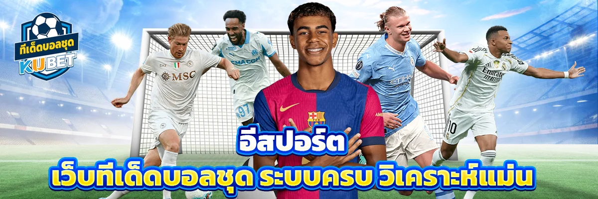 อีสปอร์ต