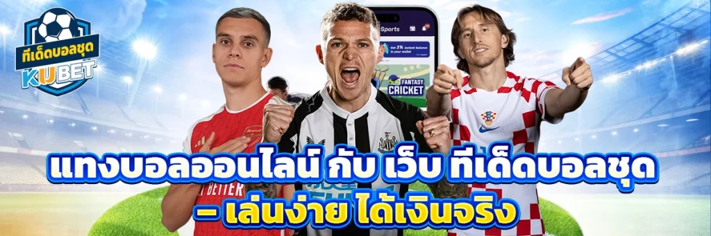 แทงบอลออนไลน์