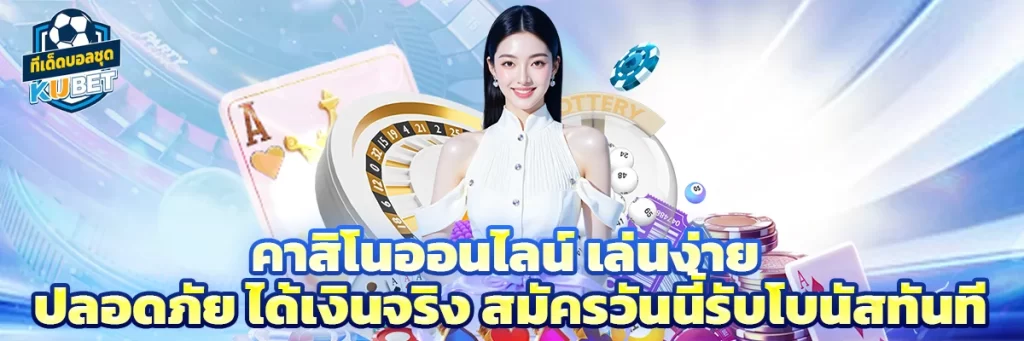 คาสิโนออนไลน์