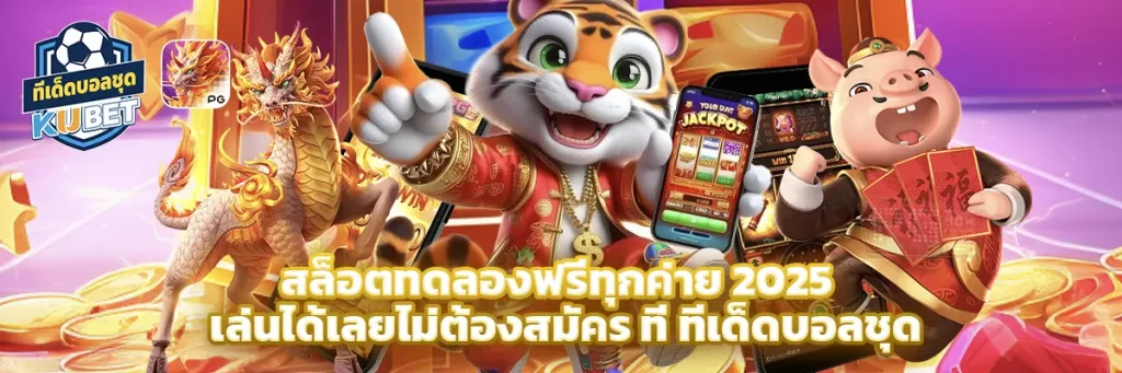 สล็อต ทดลอง