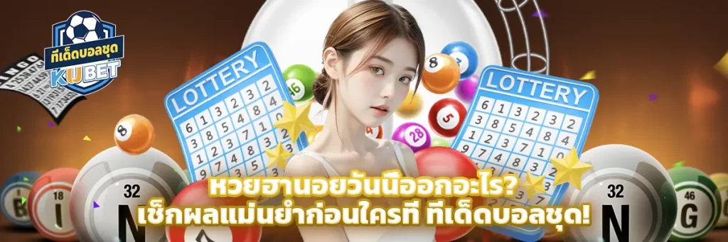 หวย ฮานอย วัน นี้