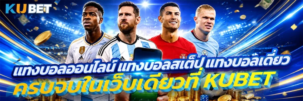 แทงบอลออนไลน์
