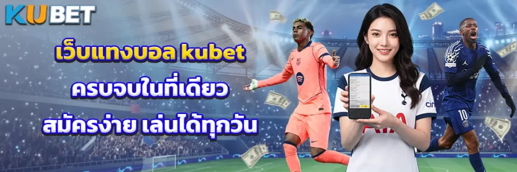 เว็บ แทงบอล